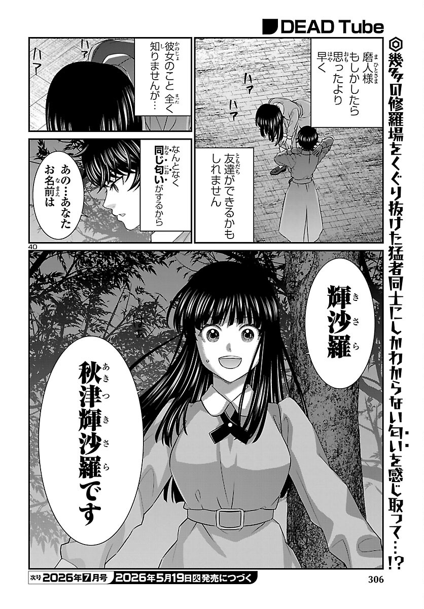 DEAD Tube ~デッドチューブ~ Chap 115 - Next Chap 116