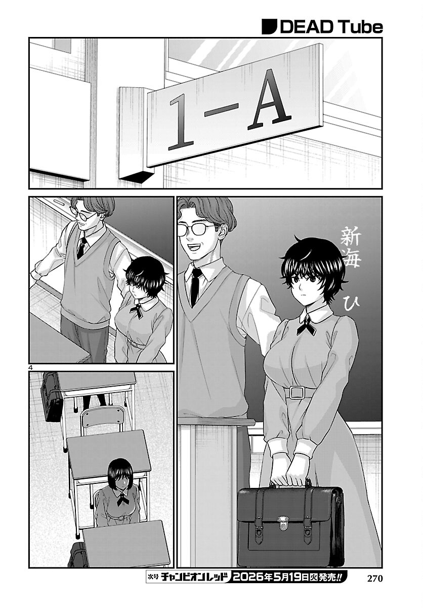 DEAD Tube ~デッドチューブ~ Chap 115 - Next Chap 116