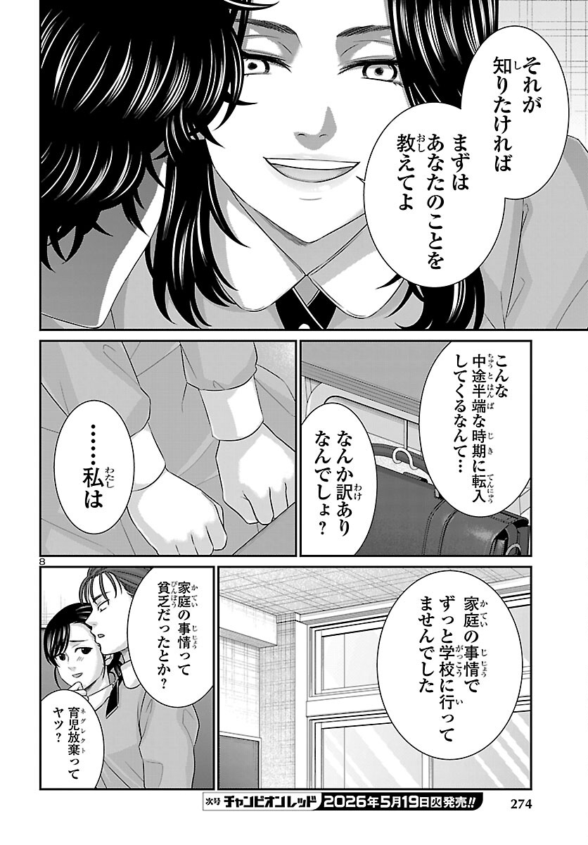 DEAD Tube ~デッドチューブ~ Chap 115 - Next Chap 116