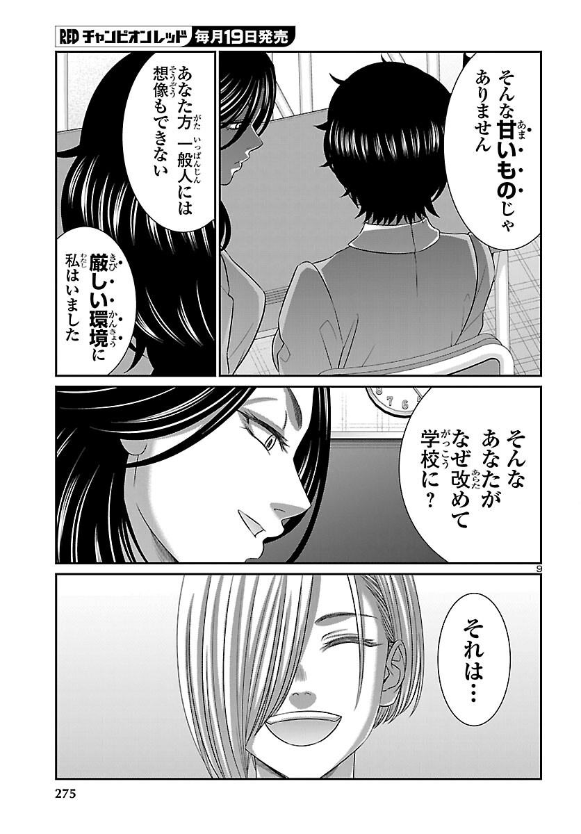 DEAD Tube ~デッドチューブ~ Chap 115 - Next Chap 116