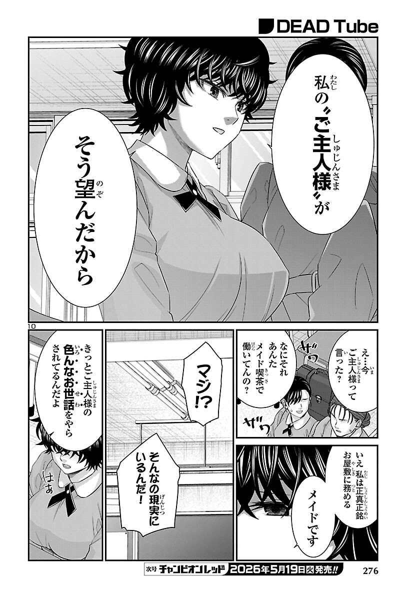 DEAD Tube ~デッドチューブ~ Chap 115 - Next Chap 116