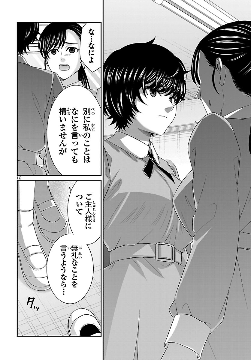 DEAD Tube ~デッドチューブ~ Chap 115 - Next Chap 116