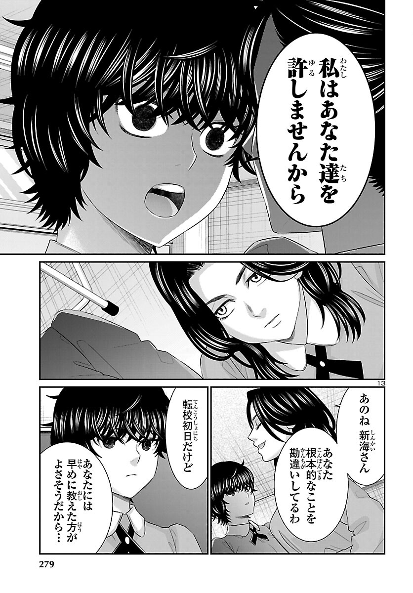 DEAD Tube ~デッドチューブ~ Chap 115 - Next Chap 116