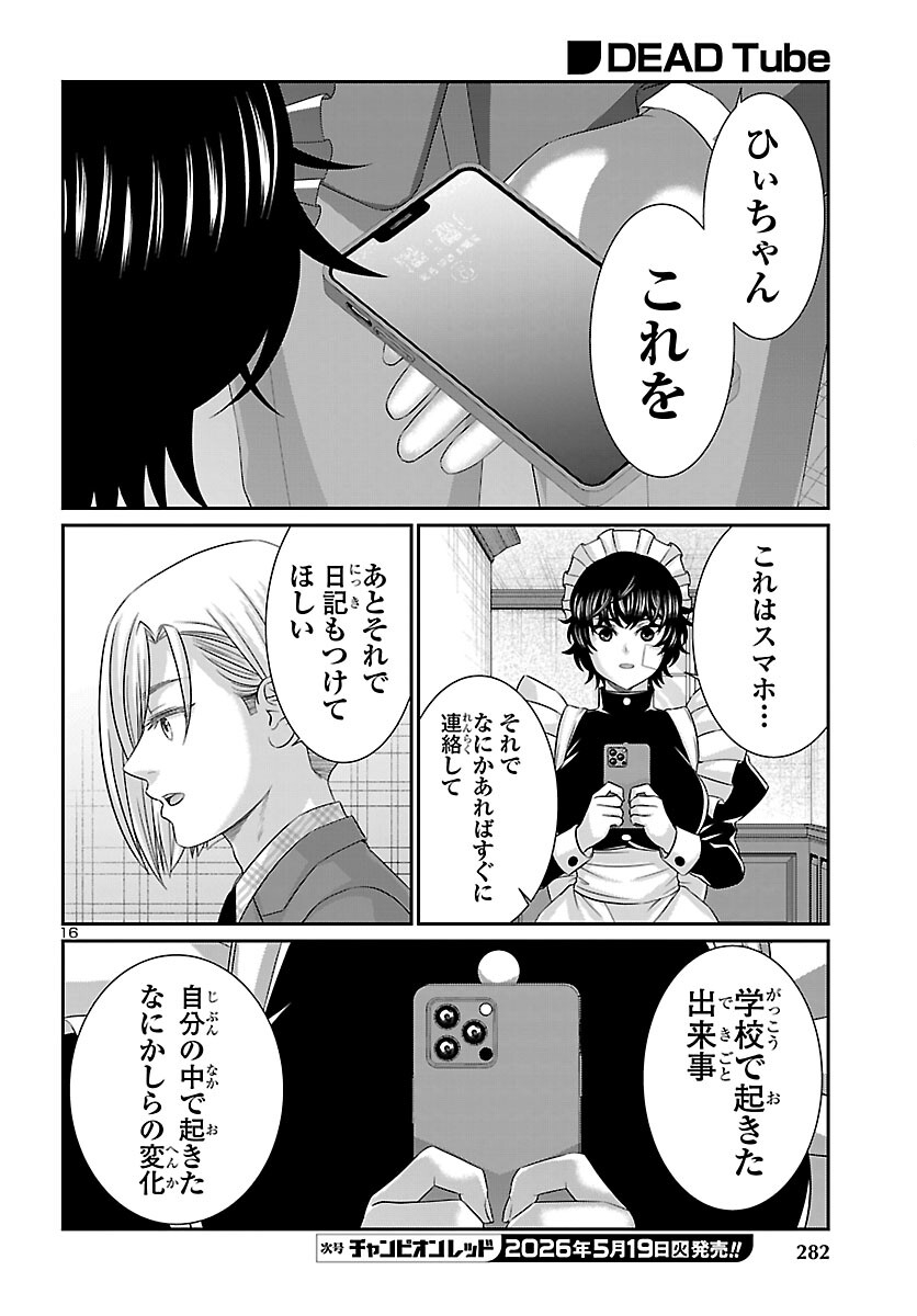 DEAD Tube ~デッドチューブ~ Chap 115 - Next Chap 116