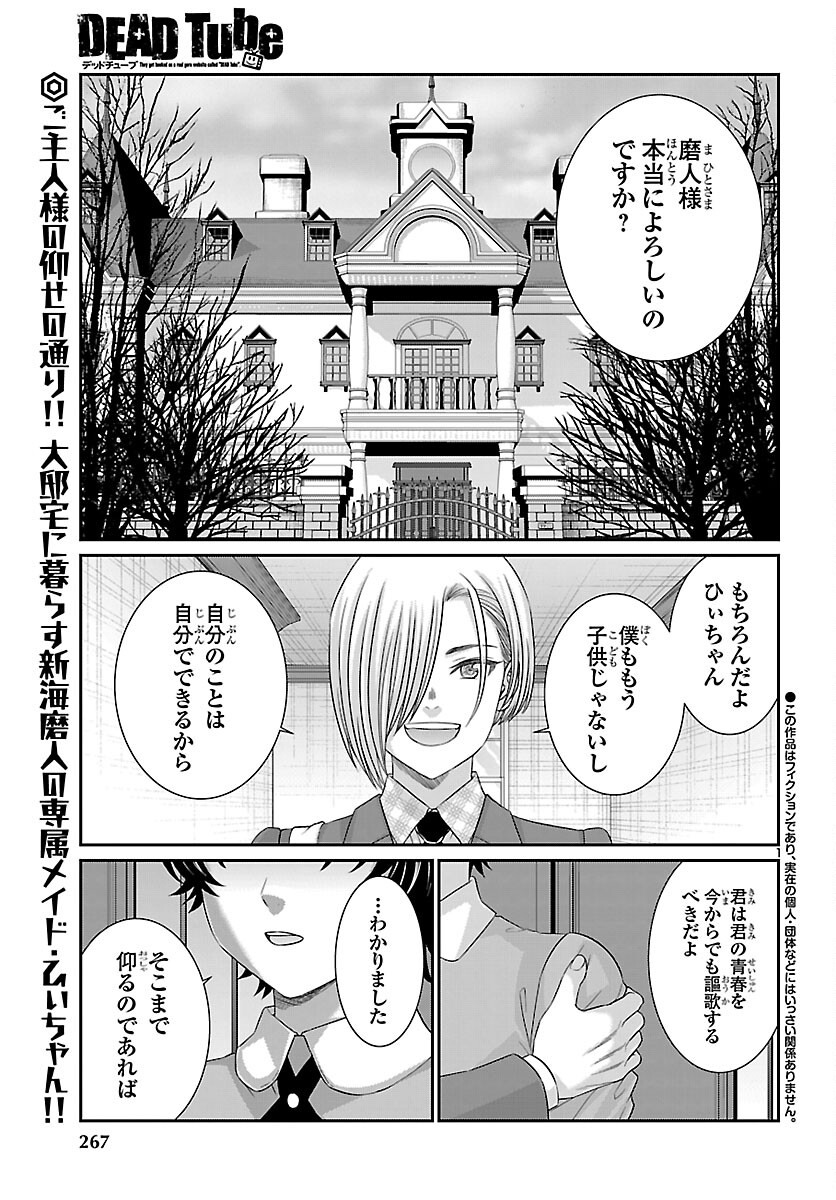 DEAD Tube ~デッドチューブ~ Chap 115 - Next Chap 116