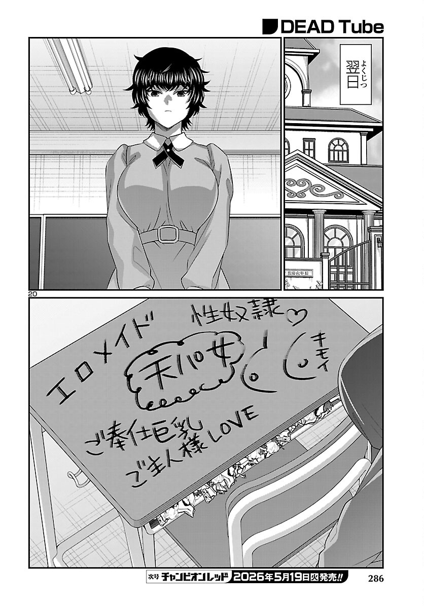 DEAD Tube ~デッドチューブ~ Chap 115 - Next Chap 116