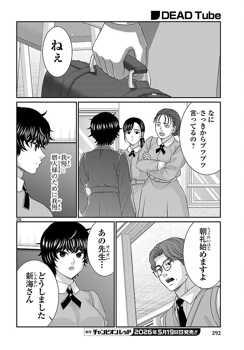 DEAD Tube ~デッドチューブ~ Chap 115 - Next Chap 116