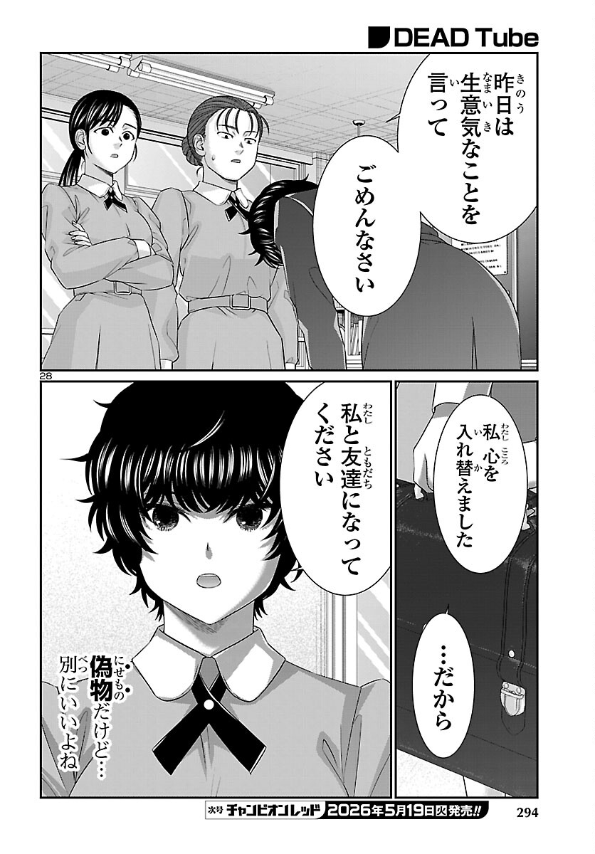 DEAD Tube ~デッドチューブ~ Chap 115 - Next Chap 116