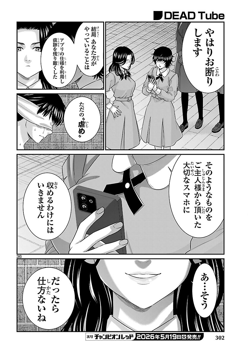 DEAD Tube ~デッドチューブ~ Chap 115 - Next Chap 116