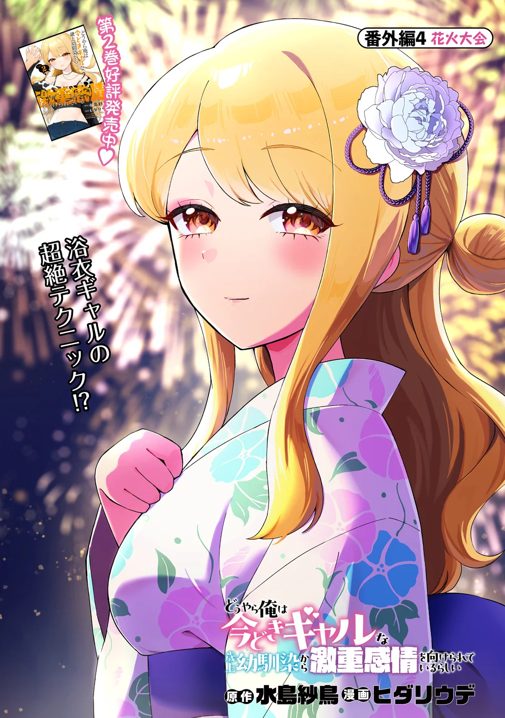 Douyara Ore wa Imadoki Gal na Toshiue Osananajimi kara Gekiomo Kanjou wo Mukerareteiru Rashii Chap 18.5 - Next Chap 19.5