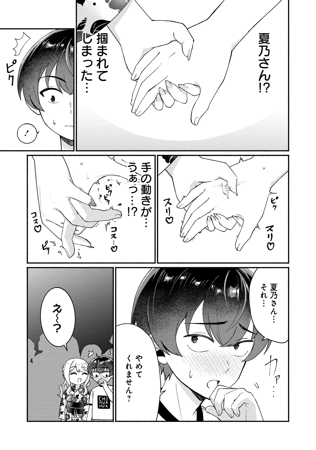 Douyara Ore wa Imadoki Gal na Toshiue Osananajimi kara Gekiomo Kanjou wo Mukerareteiru Rashii Chap 18.5 - Next Chap 19.5