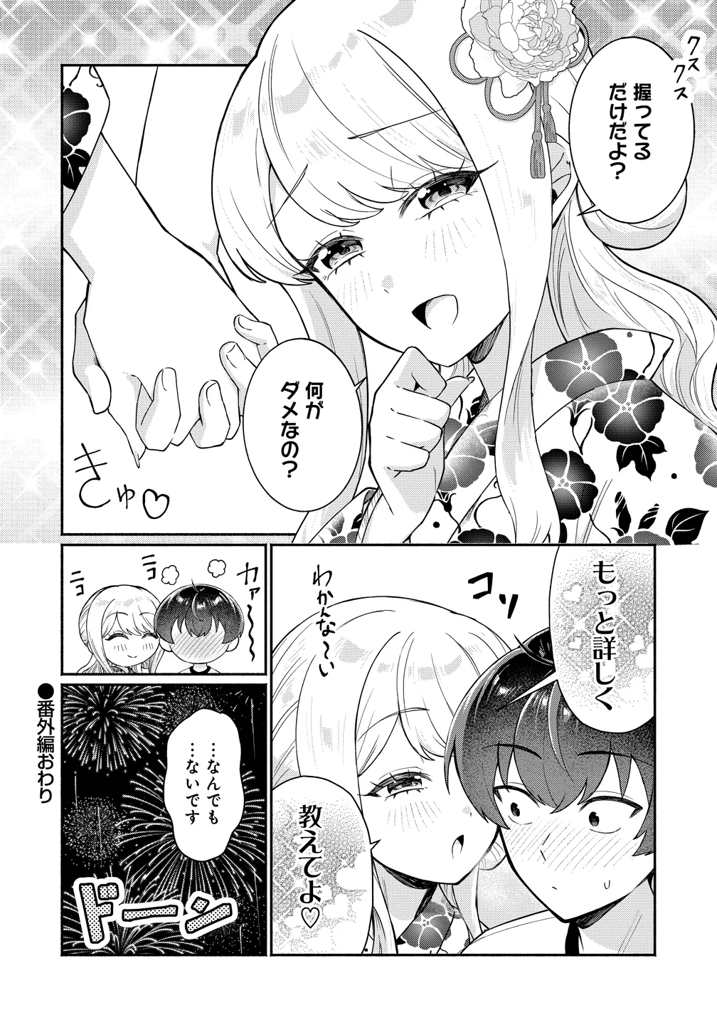 Douyara Ore wa Imadoki Gal na Toshiue Osananajimi kara Gekiomo Kanjou wo Mukerareteiru Rashii Chap 18.5 - Next Chap 19.5