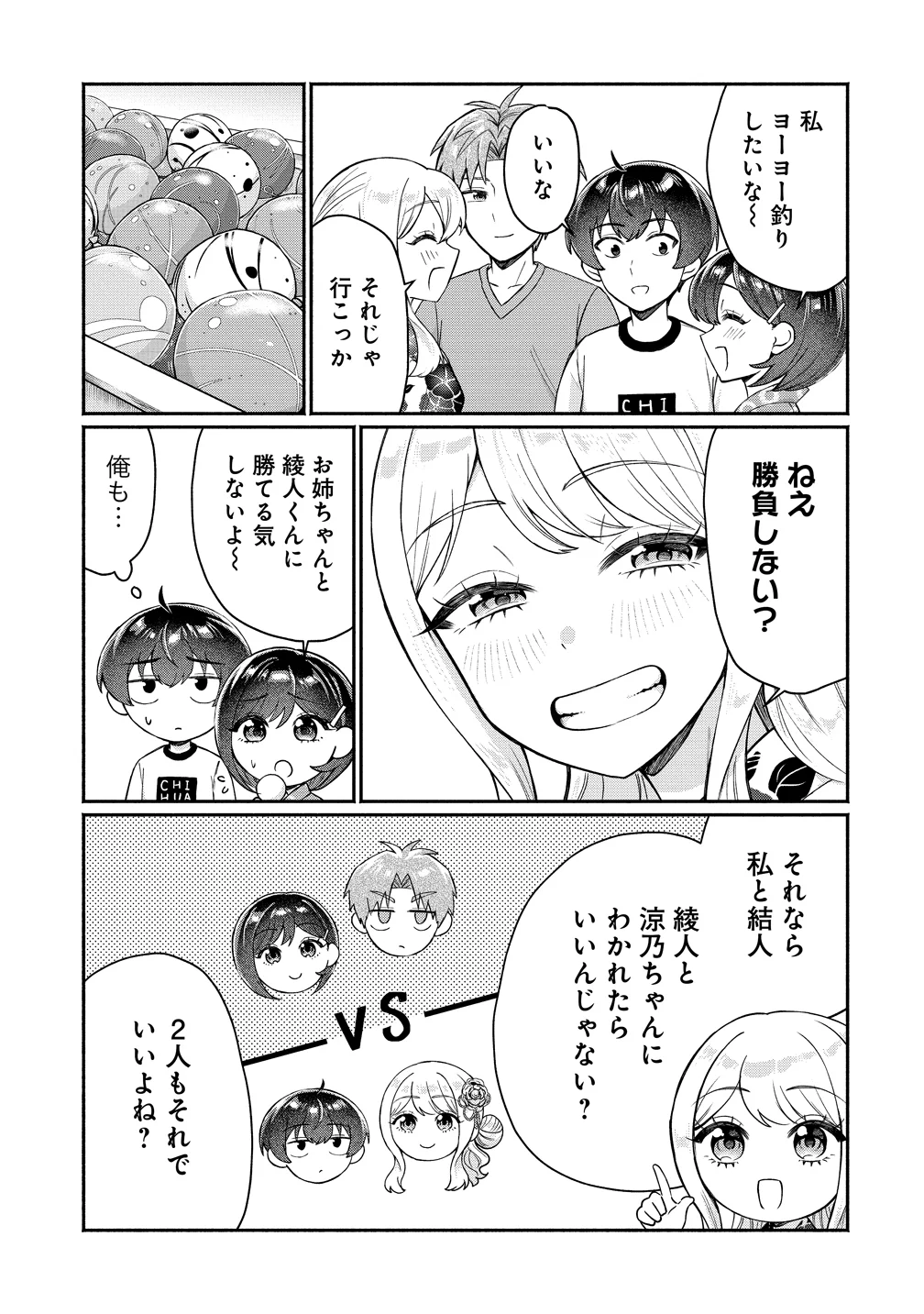Douyara Ore wa Imadoki Gal na Toshiue Osananajimi kara Gekiomo Kanjou wo Mukerareteiru Rashii Chap 18 - Next Chap 19