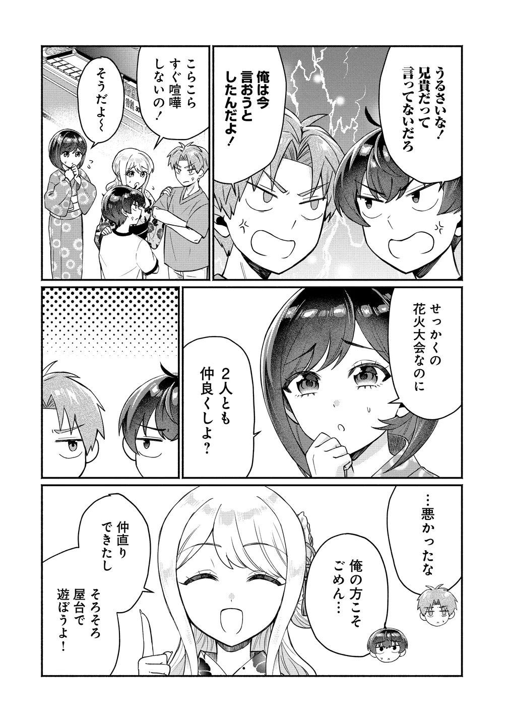 Douyara Ore wa Imadoki Gal na Toshiue Osananajimi kara Gekiomo Kanjou wo Mukerareteiru Rashii Chap 18 - Next Chap 19