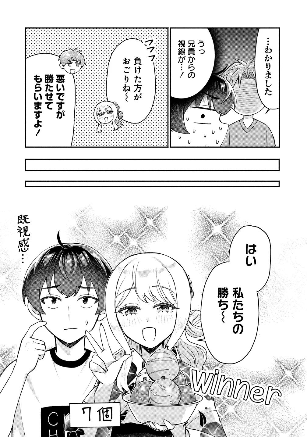 Douyara Ore wa Imadoki Gal na Toshiue Osananajimi kara Gekiomo Kanjou wo Mukerareteiru Rashii Chap 18 - Next Chap 19
