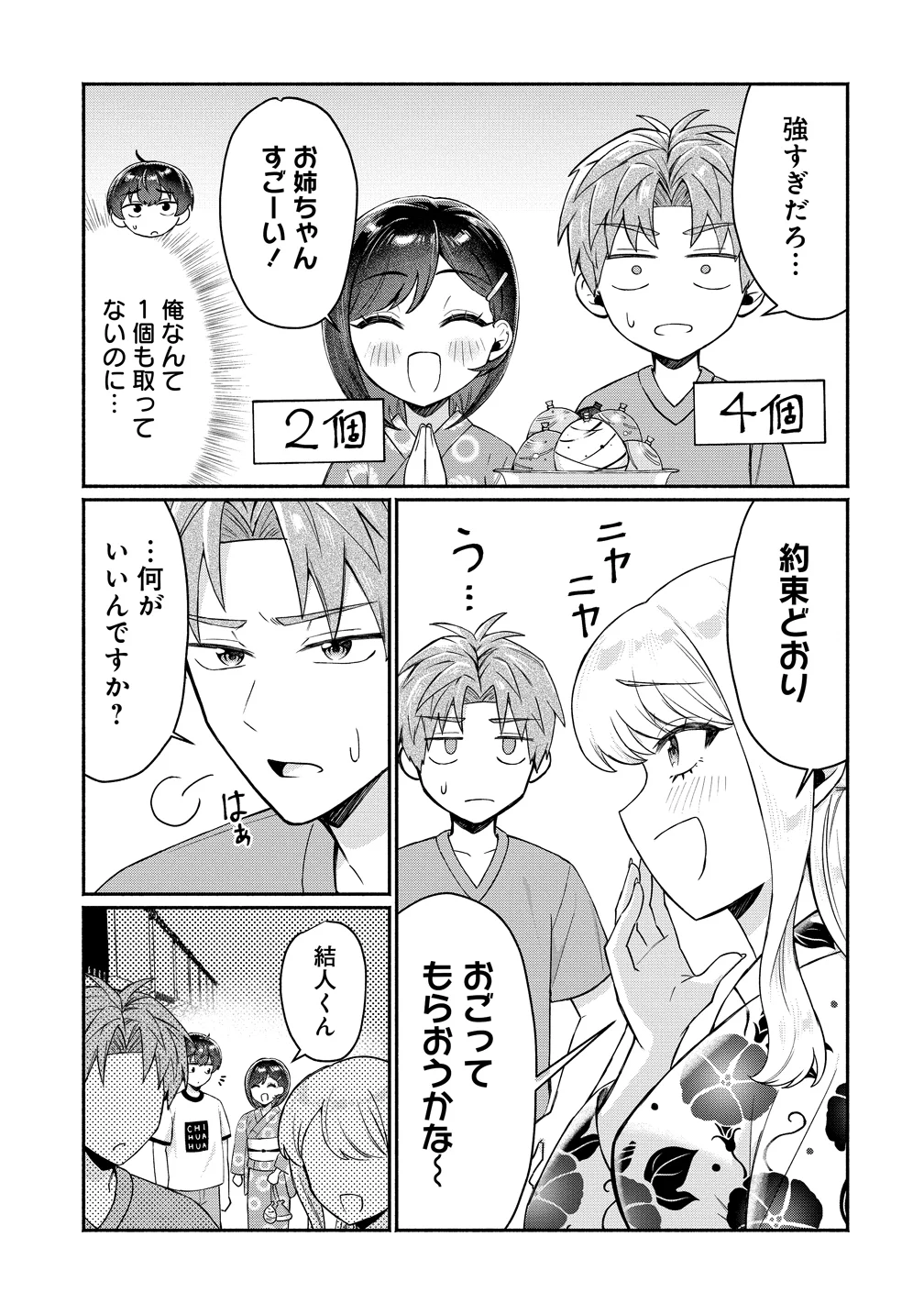 Douyara Ore wa Imadoki Gal na Toshiue Osananajimi kara Gekiomo Kanjou wo Mukerareteiru Rashii Chap 18 - Next Chap 19