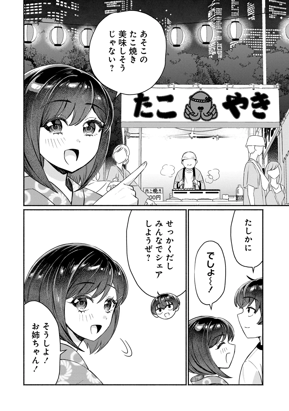 Douyara Ore wa Imadoki Gal na Toshiue Osananajimi kara Gekiomo Kanjou wo Mukerareteiru Rashii Chap 18 - Next Chap 19