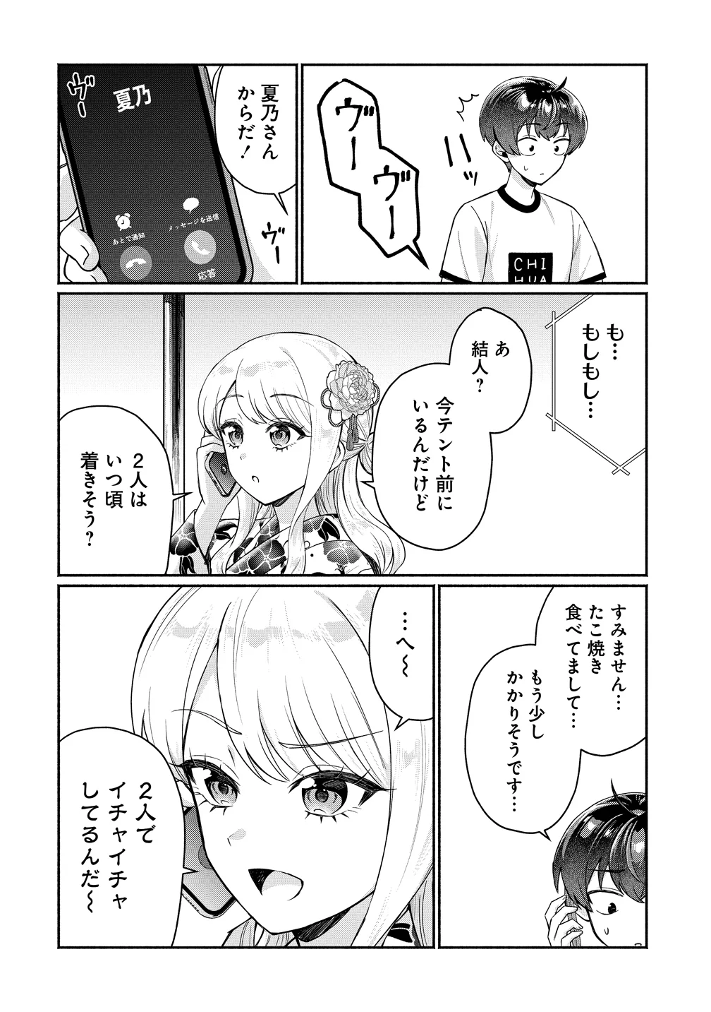 Douyara Ore wa Imadoki Gal na Toshiue Osananajimi kara Gekiomo Kanjou wo Mukerareteiru Rashii Chap 18 - Next Chap 19