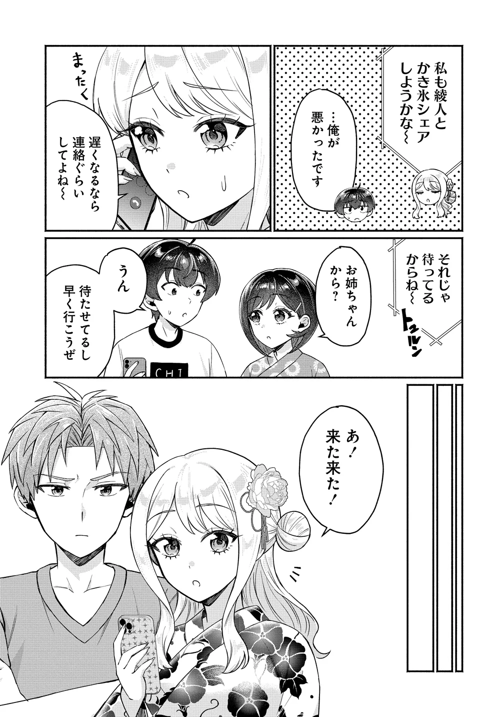 Douyara Ore wa Imadoki Gal na Toshiue Osananajimi kara Gekiomo Kanjou wo Mukerareteiru Rashii Chap 18 - Next Chap 19
