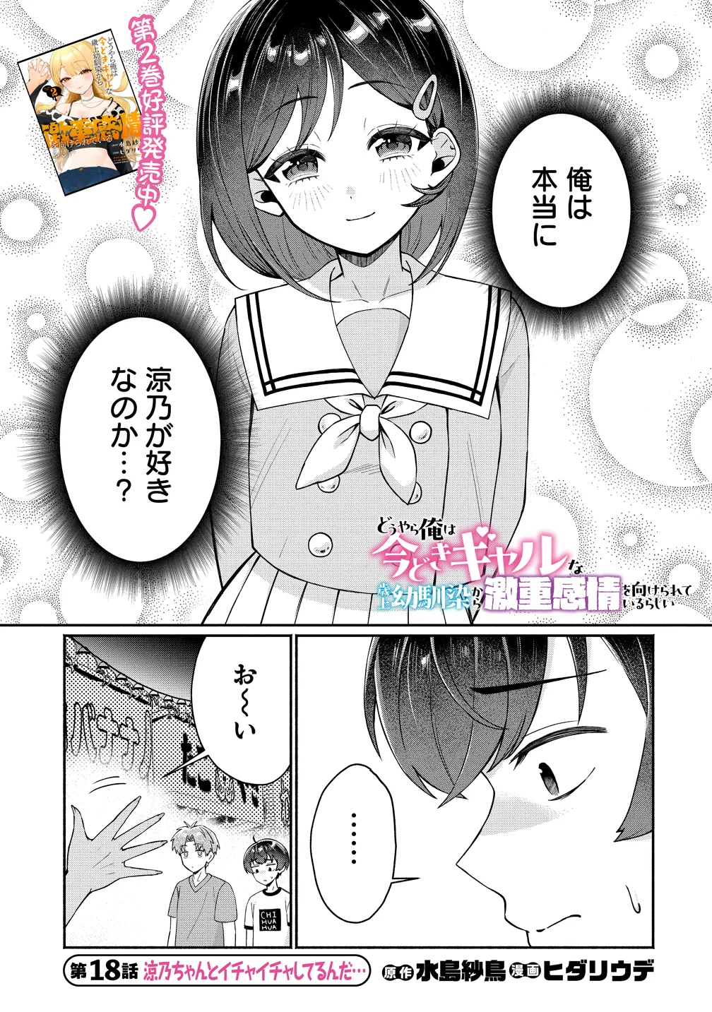 Douyara Ore wa Imadoki Gal na Toshiue Osananajimi kara Gekiomo Kanjou wo Mukerareteiru Rashii Chap 18 - Next Chap 19