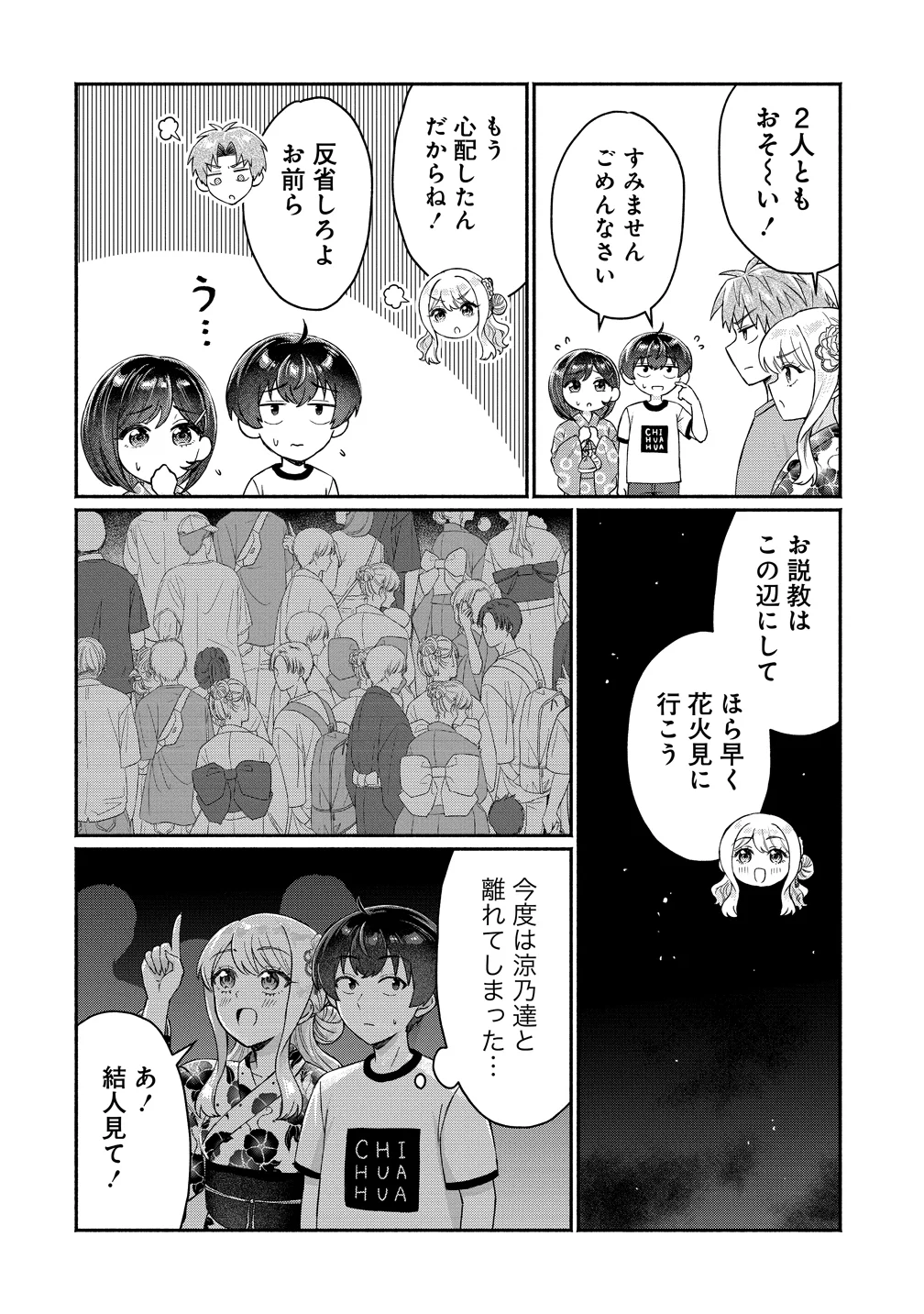 Douyara Ore wa Imadoki Gal na Toshiue Osananajimi kara Gekiomo Kanjou wo Mukerareteiru Rashii Chap 18 - Next Chap 19