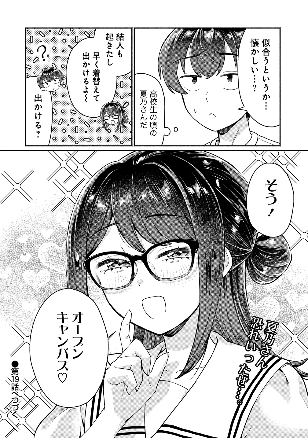 Douyara Ore wa Imadoki Gal na Toshiue Osananajimi kara Gekiomo Kanjou wo Mukerareteiru Rashii Chap 18 - Next Chap 19