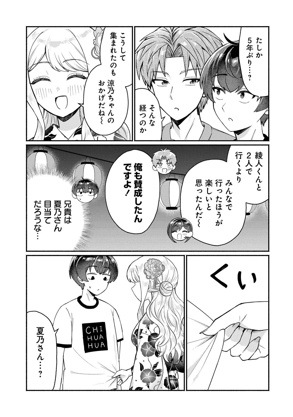 Douyara Ore wa Imadoki Gal na Toshiue Osananajimi kara Gekiomo Kanjou wo Mukerareteiru Rashii Chap 18 - Next Chap 19