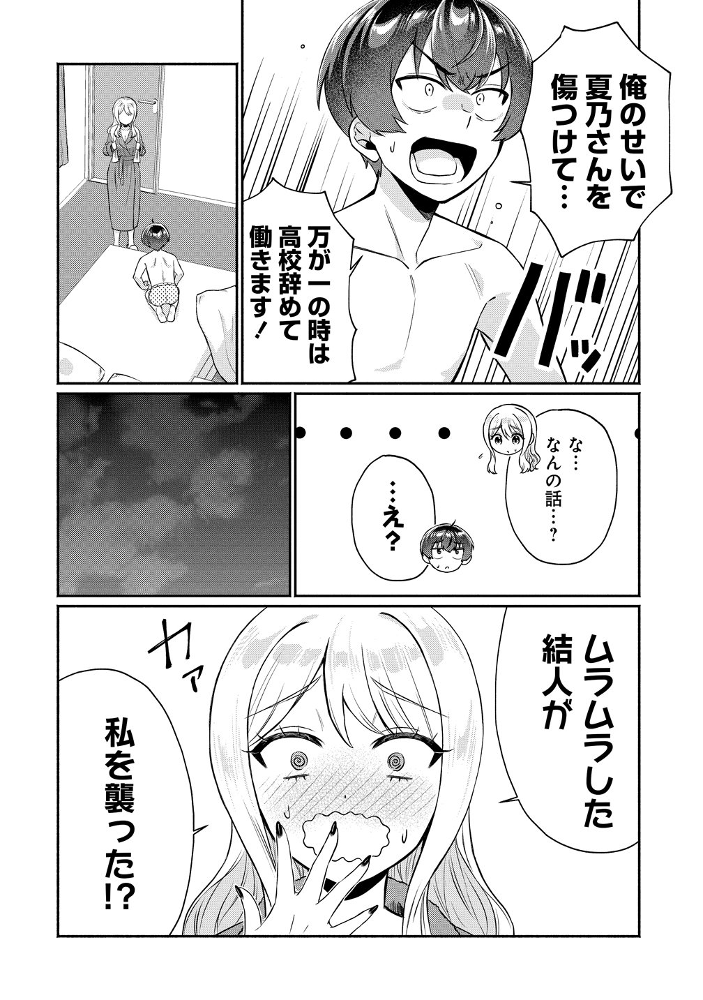 Douyara Ore wa Imadoki Gal na Toshiue Osananajimi kara Gekiomo Kanjou wo Mukerareteiru Rashii Chap 15 - Next Chap 16