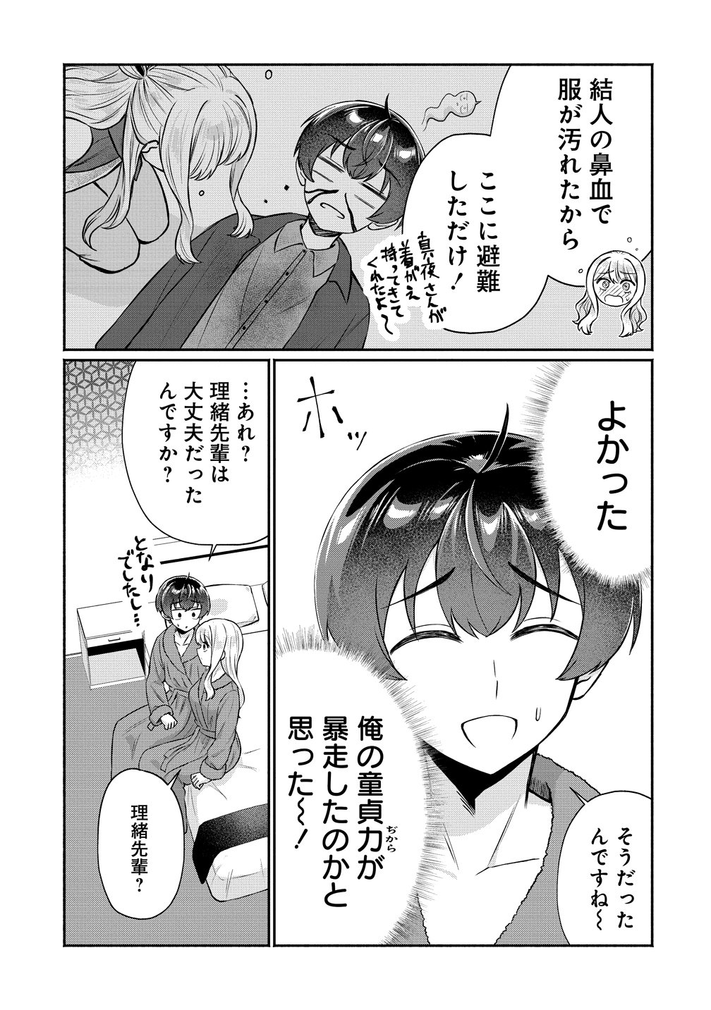 Douyara Ore wa Imadoki Gal na Toshiue Osananajimi kara Gekiomo Kanjou wo Mukerareteiru Rashii Chap 15 - Next Chap 16