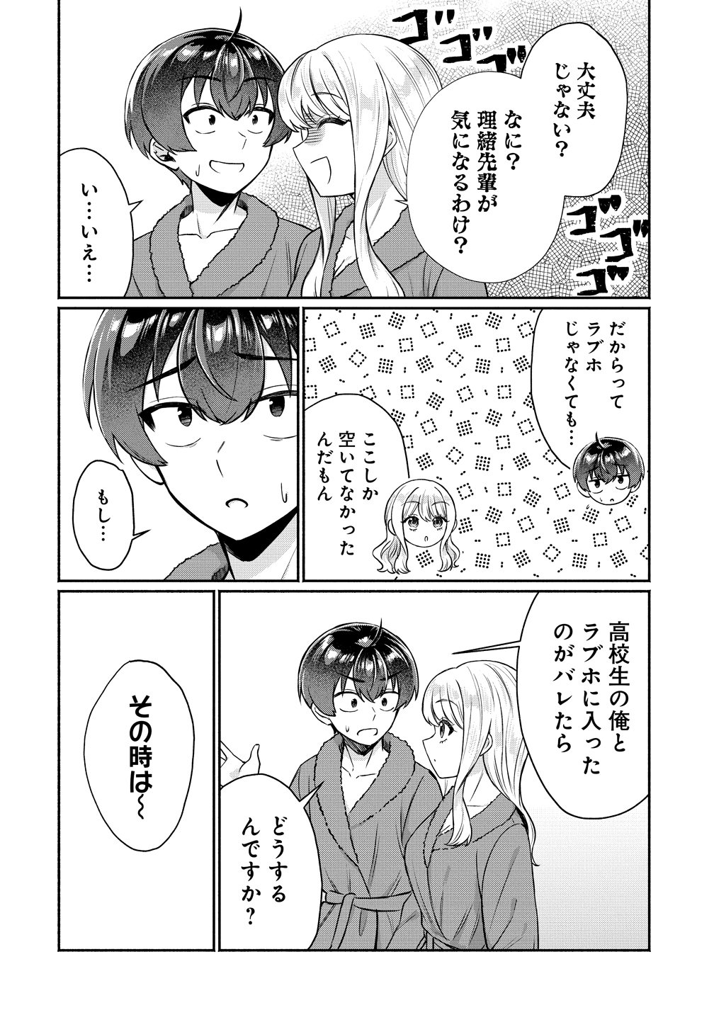 Douyara Ore wa Imadoki Gal na Toshiue Osananajimi kara Gekiomo Kanjou wo Mukerareteiru Rashii Chap 15 - Next Chap 16