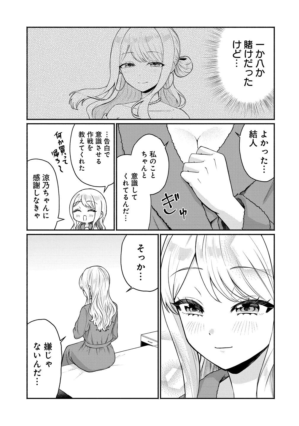 Douyara Ore wa Imadoki Gal na Toshiue Osananajimi kara Gekiomo Kanjou wo Mukerareteiru Rashii Chap 15 - Next Chap 16