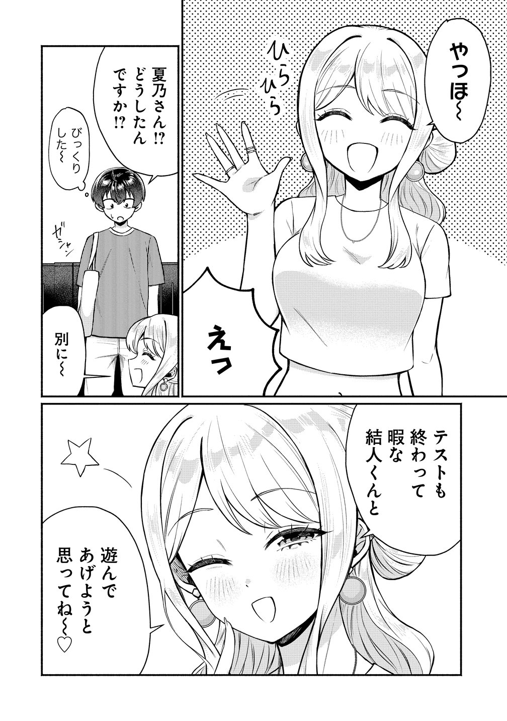 Douyara Ore wa Imadoki Gal na Toshiue Osananajimi kara Gekiomo Kanjou wo Mukerareteiru Rashii Chap 15 - Next Chap 16