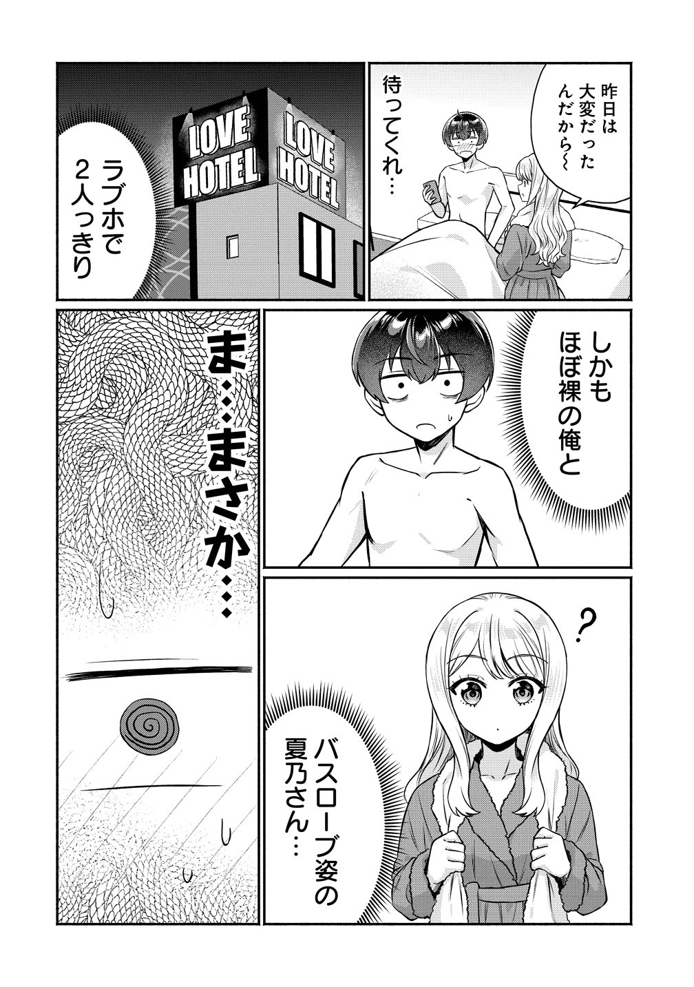 Douyara Ore wa Imadoki Gal na Toshiue Osananajimi kara Gekiomo Kanjou wo Mukerareteiru Rashii Chap 15 - Next Chap 16