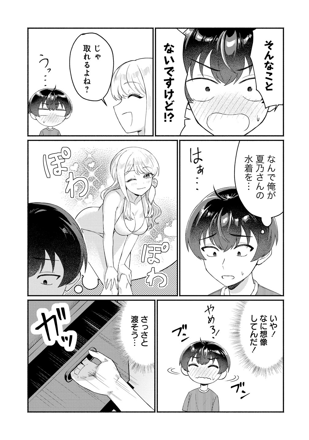 Douyara Ore wa Imadoki Gal na Toshiue Osananajimi kara Gekiomo Kanjou wo Mukerareteiru Rashii Chap 16 - Next Chap 17