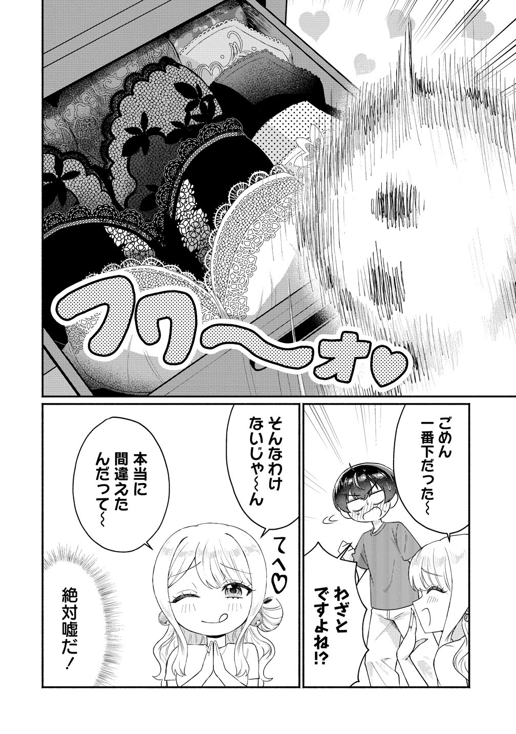 Douyara Ore wa Imadoki Gal na Toshiue Osananajimi kara Gekiomo Kanjou wo Mukerareteiru Rashii Chap 16 - Next Chap 17