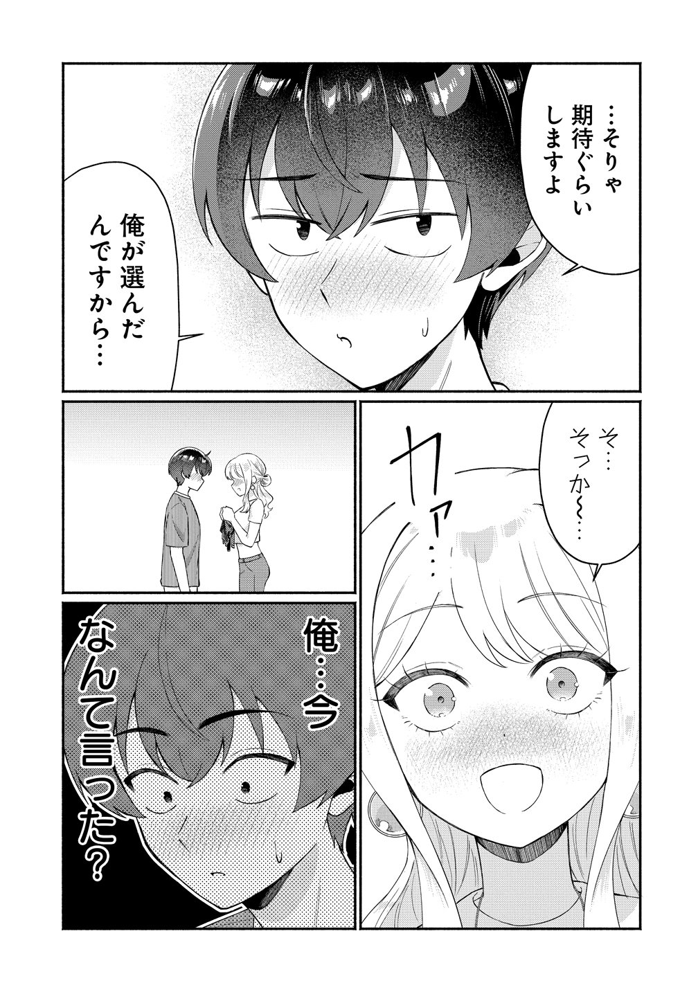 Douyara Ore wa Imadoki Gal na Toshiue Osananajimi kara Gekiomo Kanjou wo Mukerareteiru Rashii Chap 16 - Next Chap 17