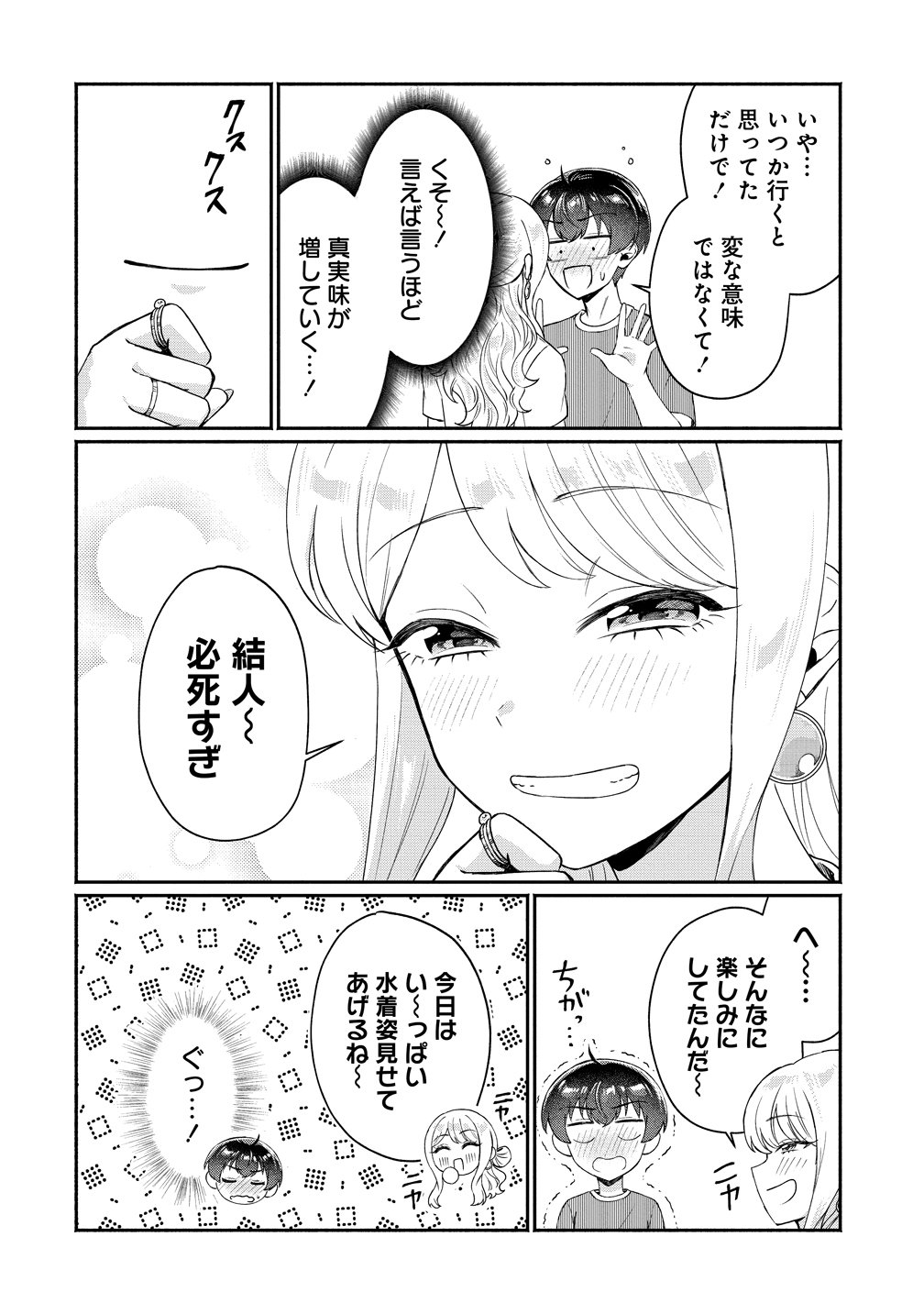 Douyara Ore wa Imadoki Gal na Toshiue Osananajimi kara Gekiomo Kanjou wo Mukerareteiru Rashii Chap 16 - Next Chap 17
