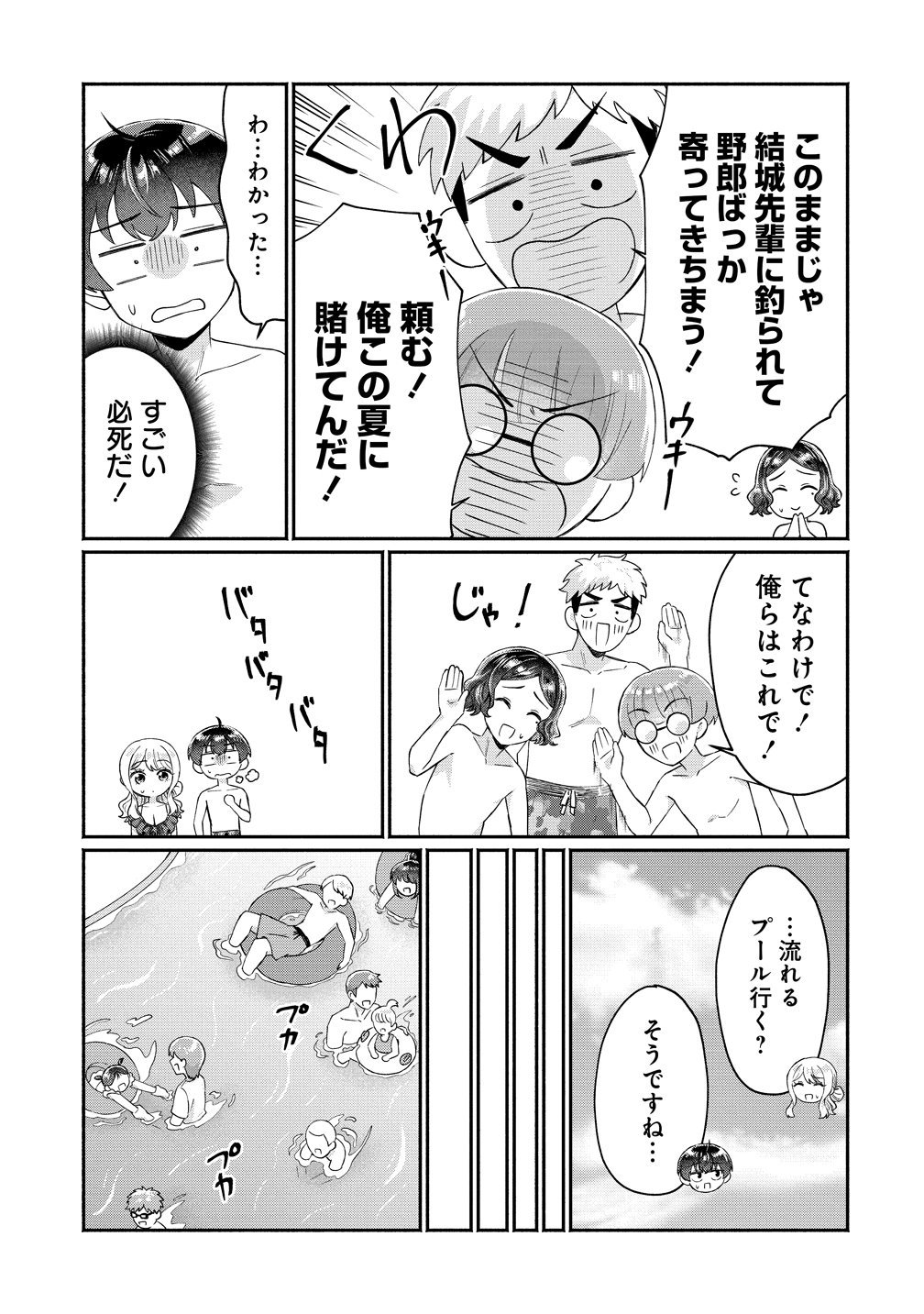 Douyara Ore wa Imadoki Gal na Toshiue Osananajimi kara Gekiomo Kanjou wo Mukerareteiru Rashii Chap 16 - Next Chap 17