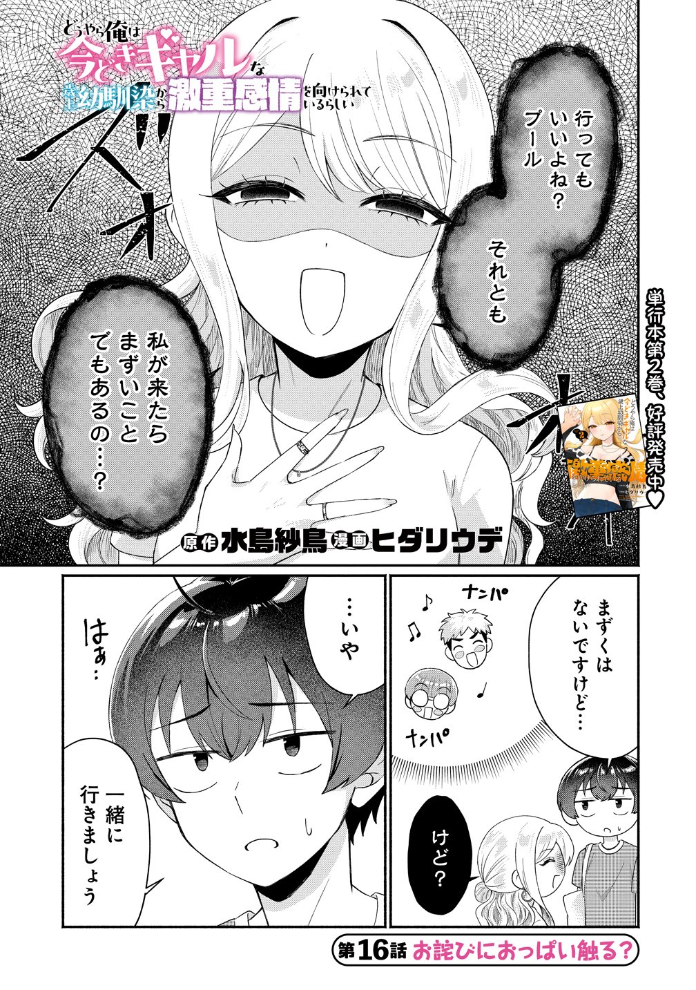 Douyara Ore wa Imadoki Gal na Toshiue Osananajimi kara Gekiomo Kanjou wo Mukerareteiru Rashii Chap 16 - Next Chap 17