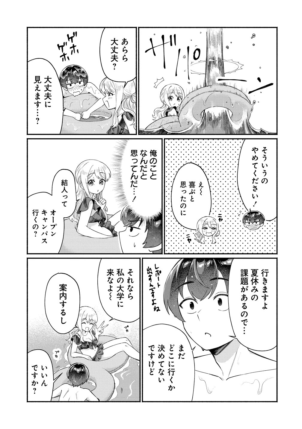 Douyara Ore wa Imadoki Gal na Toshiue Osananajimi kara Gekiomo Kanjou wo Mukerareteiru Rashii Chap 16 - Next Chap 17