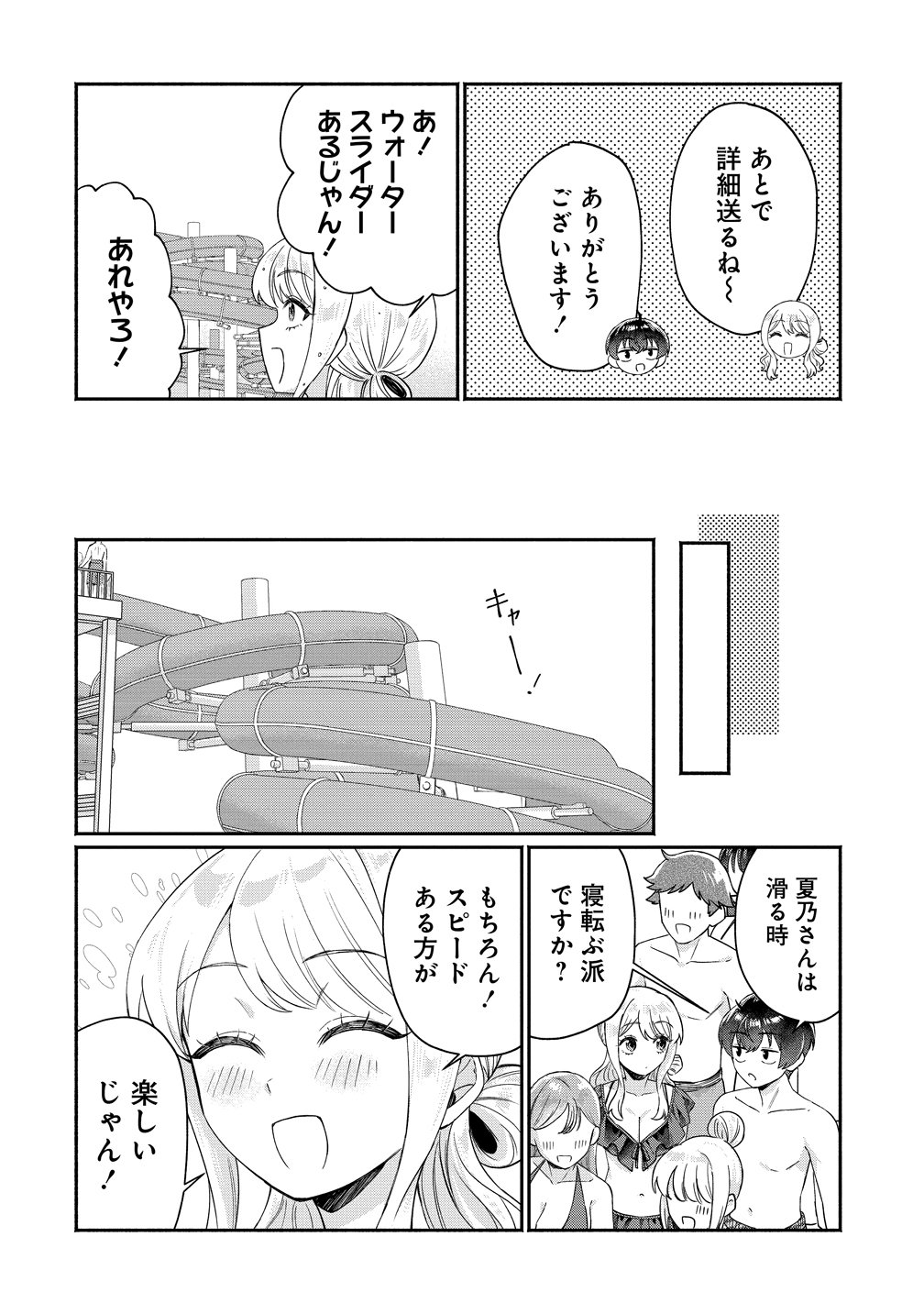 Douyara Ore wa Imadoki Gal na Toshiue Osananajimi kara Gekiomo Kanjou wo Mukerareteiru Rashii Chap 16 - Next Chap 17