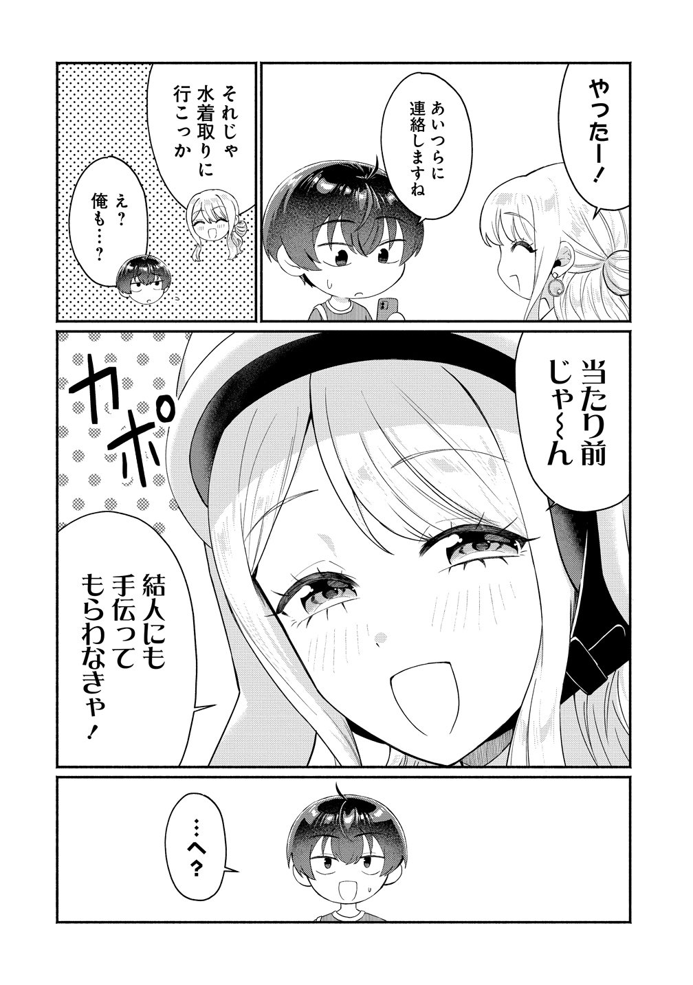 Douyara Ore wa Imadoki Gal na Toshiue Osananajimi kara Gekiomo Kanjou wo Mukerareteiru Rashii Chap 16 - Next Chap 17