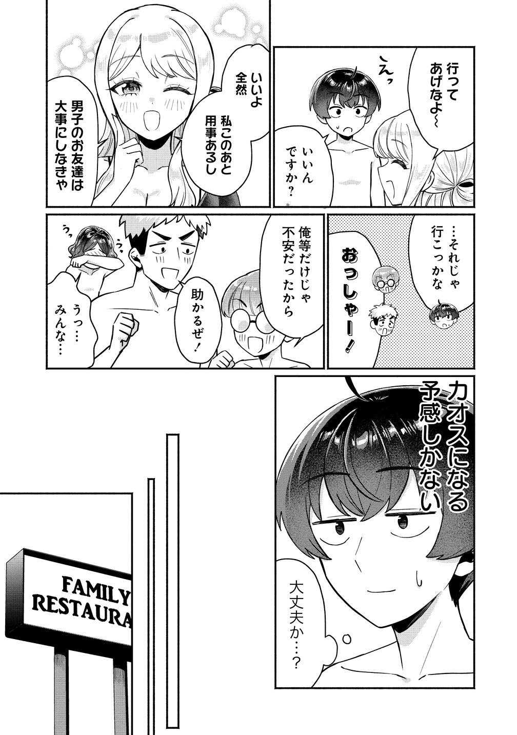 Douyara Ore wa Imadoki Gal na Toshiue Osananajimi kara Gekiomo Kanjou wo Mukerareteiru Rashii Chap 17 - Next Chap 18
