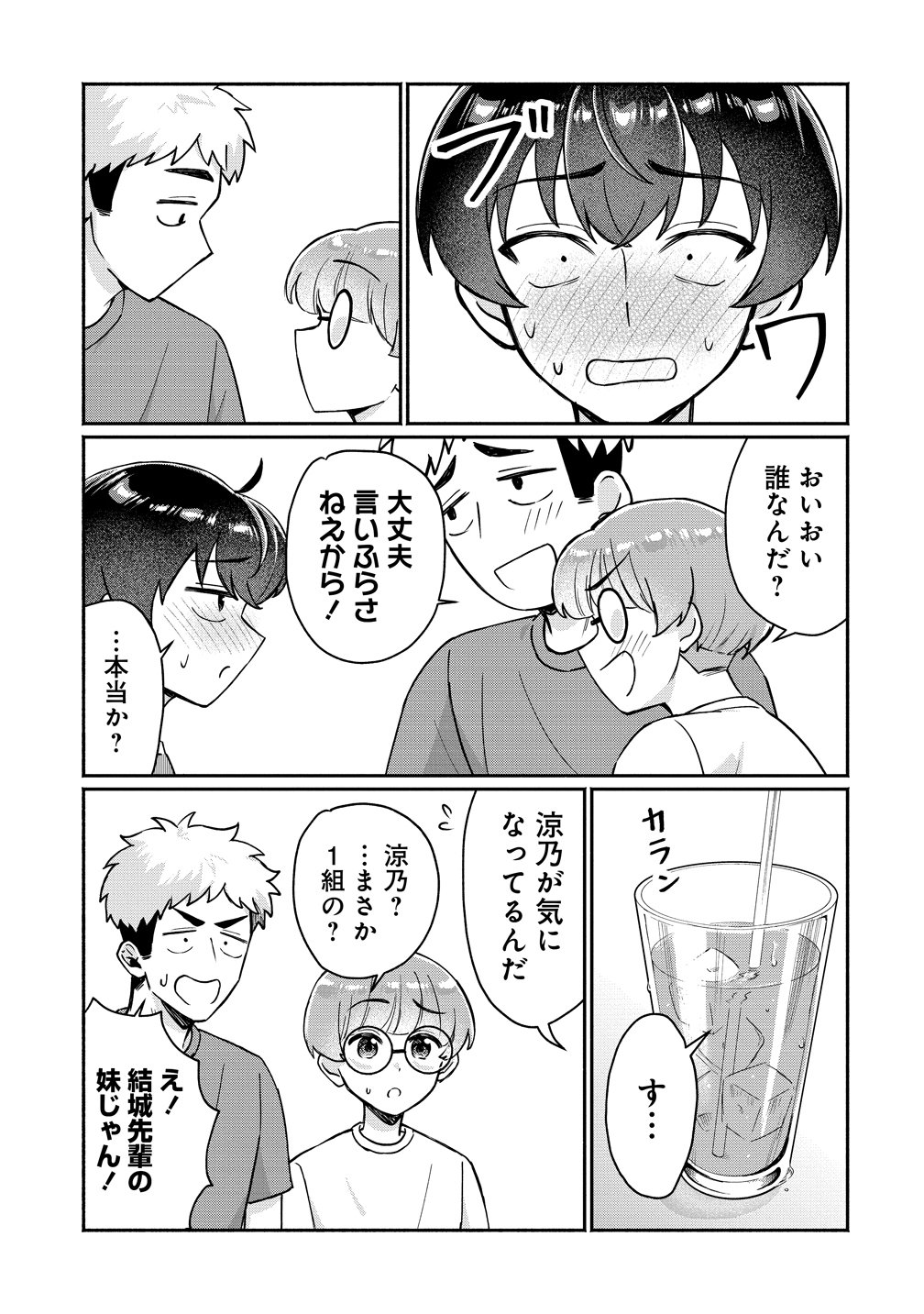 Douyara Ore wa Imadoki Gal na Toshiue Osananajimi kara Gekiomo Kanjou wo Mukerareteiru Rashii Chap 17 - Next Chap 18