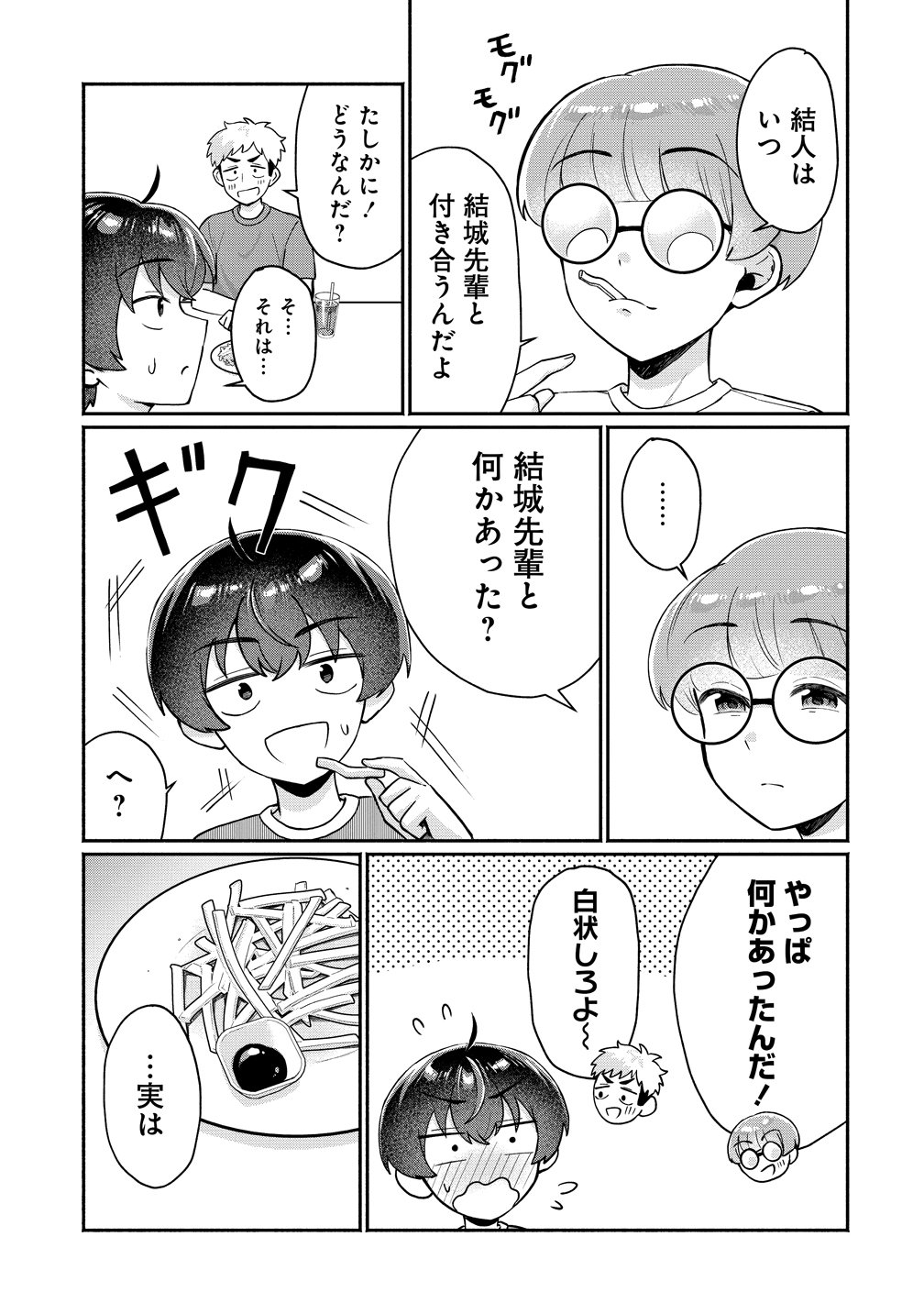 Douyara Ore wa Imadoki Gal na Toshiue Osananajimi kara Gekiomo Kanjou wo Mukerareteiru Rashii Chap 17 - Next Chap 18