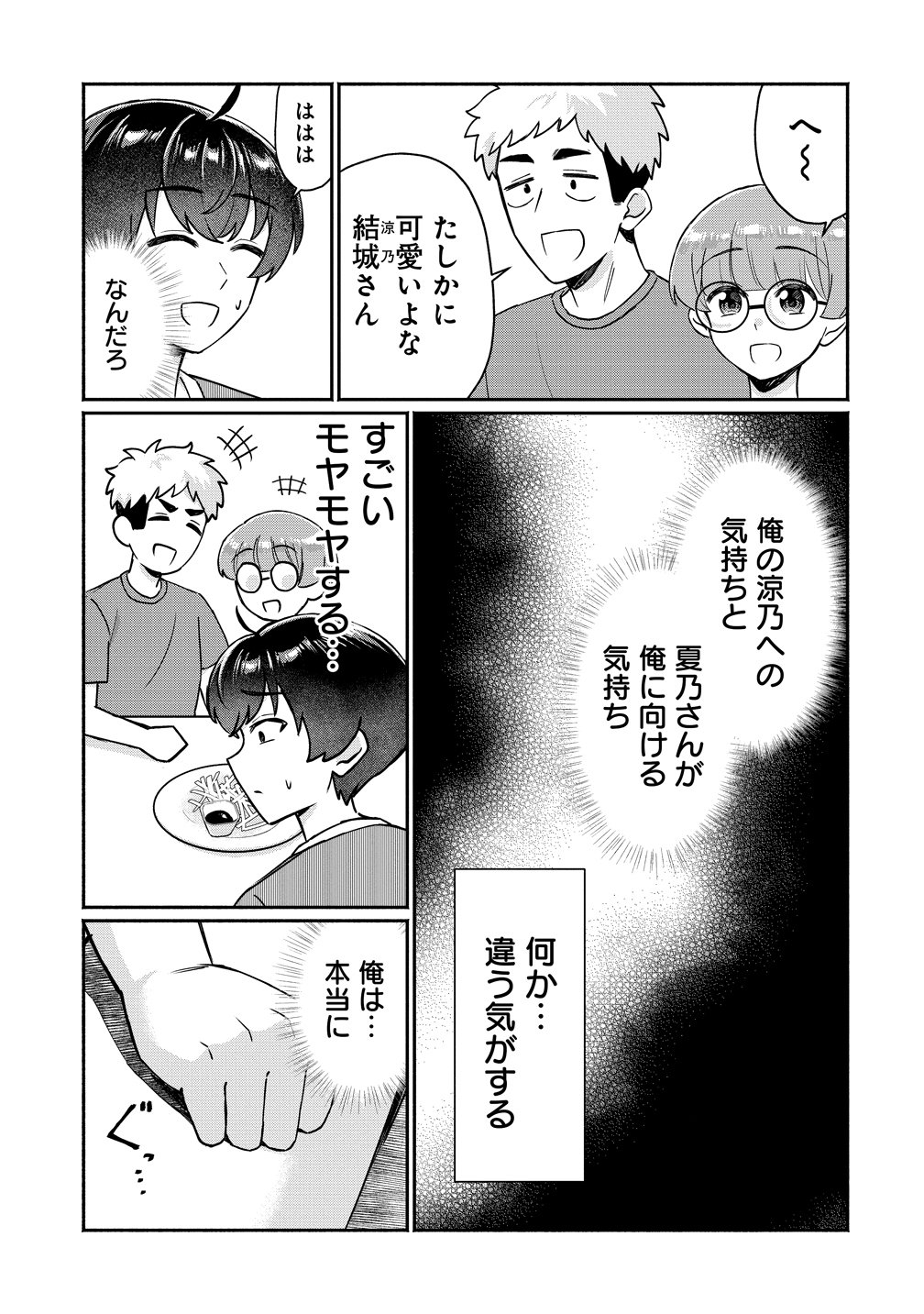 Douyara Ore wa Imadoki Gal na Toshiue Osananajimi kara Gekiomo Kanjou wo Mukerareteiru Rashii Chap 17 - Next Chap 18