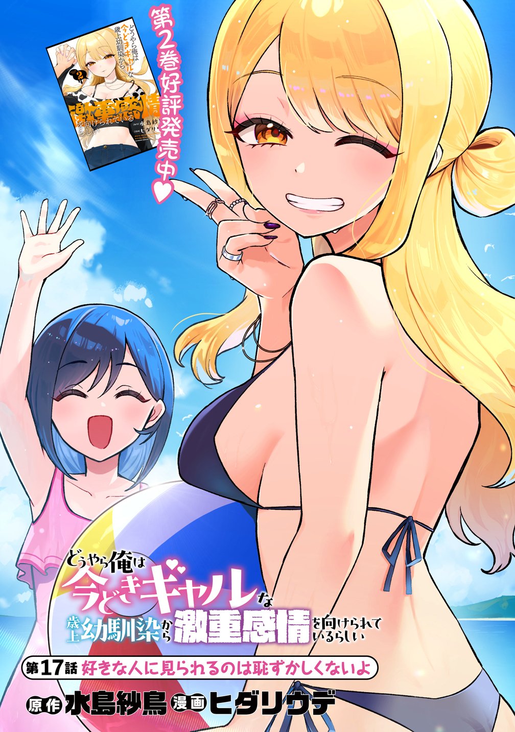 Douyara Ore wa Imadoki Gal na Toshiue Osananajimi kara Gekiomo Kanjou wo Mukerareteiru Rashii Chap 17 - Next Chap 18