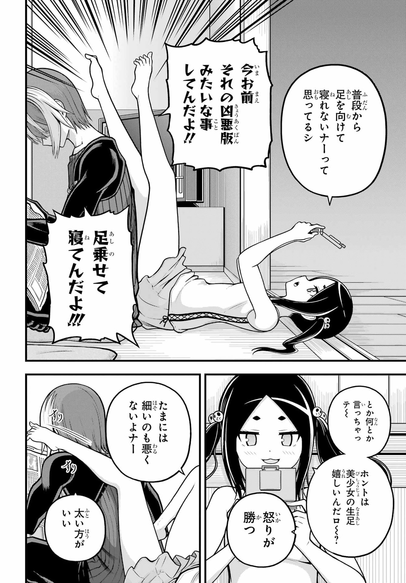 Futoku no Guild Chap 109 - Next Chap 110