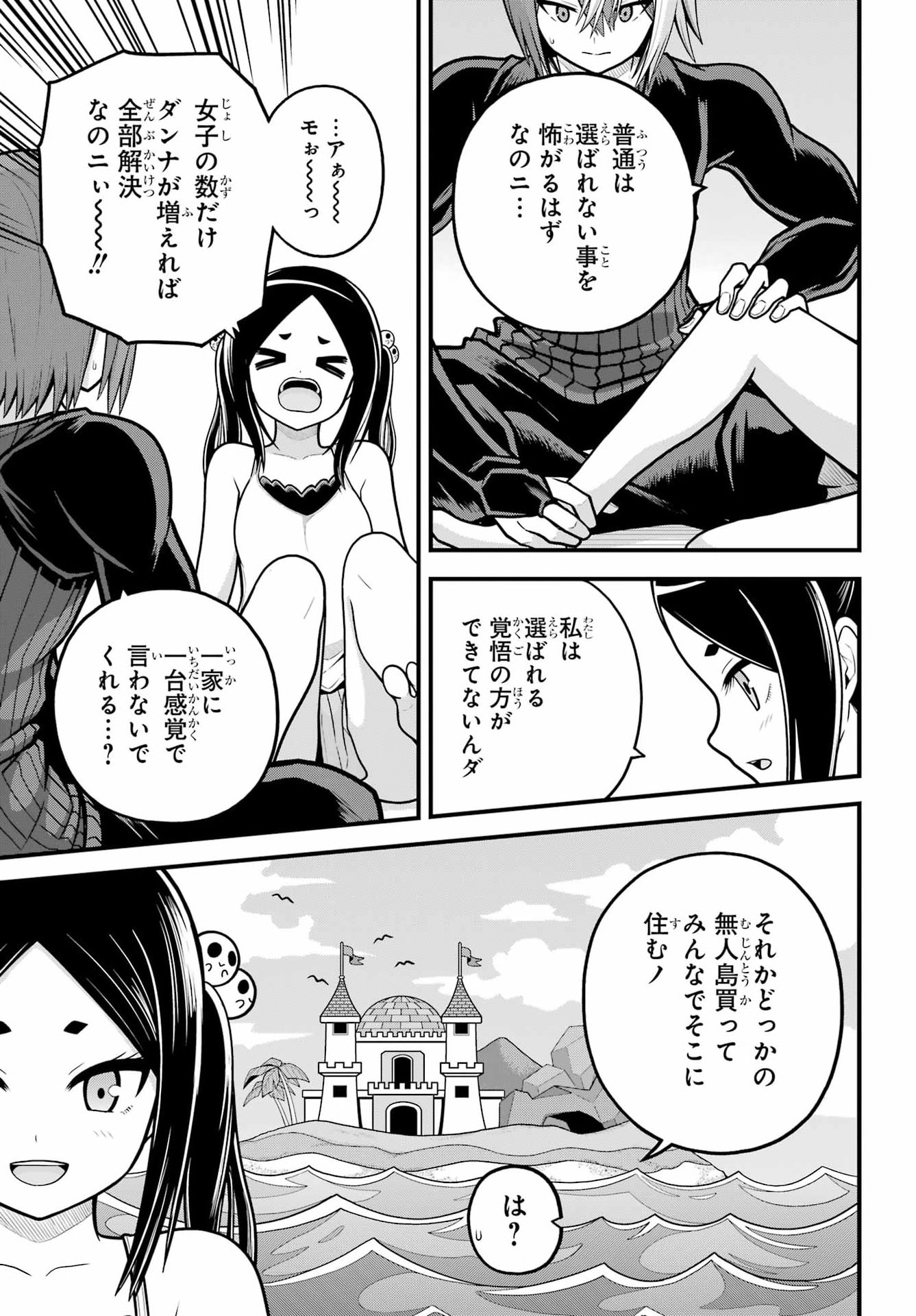 Futoku no Guild Chap 109 - Next Chap 110