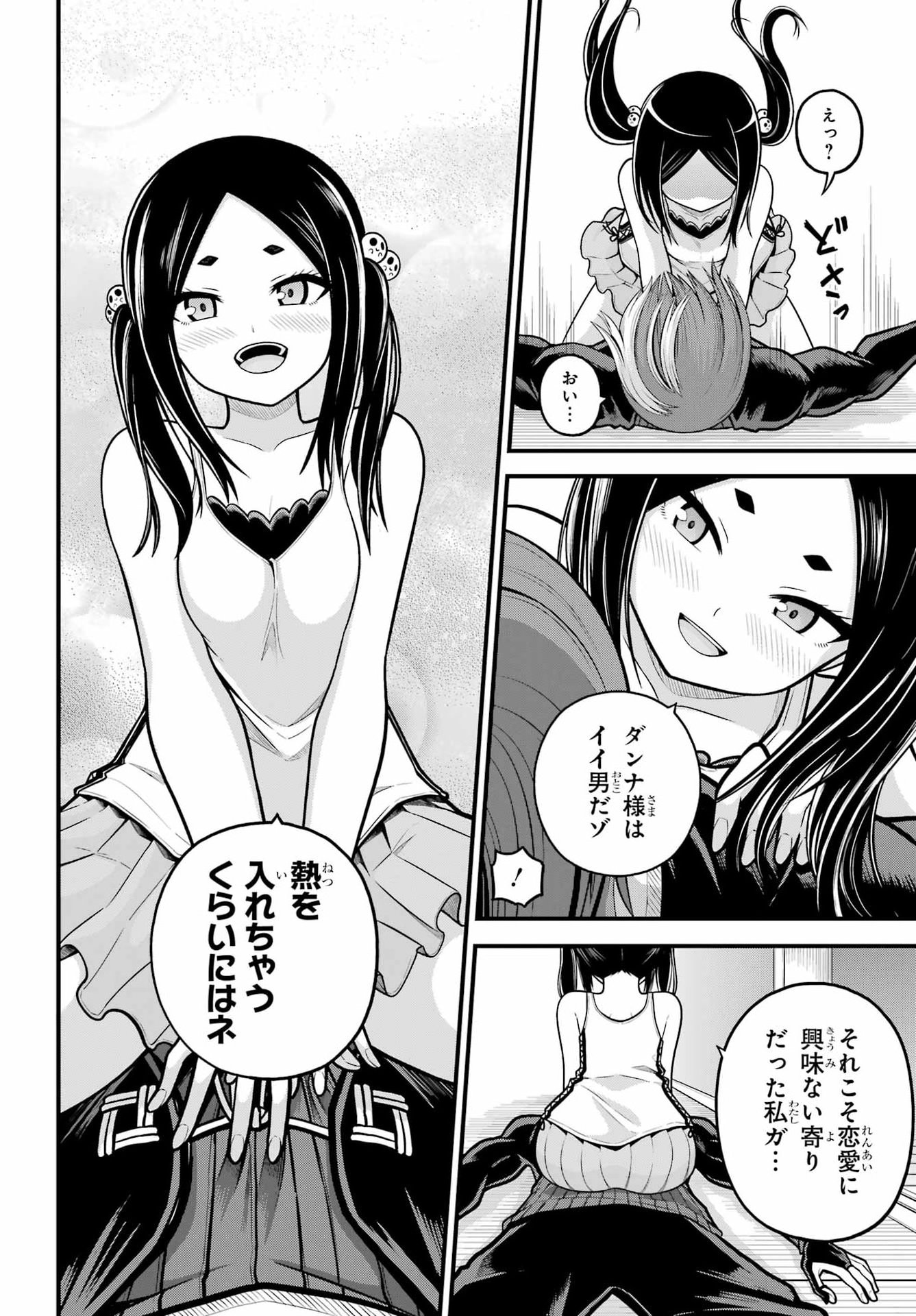 Futoku no Guild Chap 109 - Next Chap 110